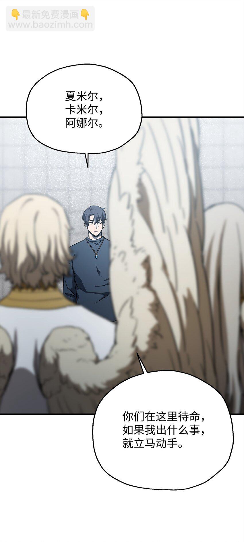 無法升級的玩家 - 082 艾爾的結局(2/3) - 8