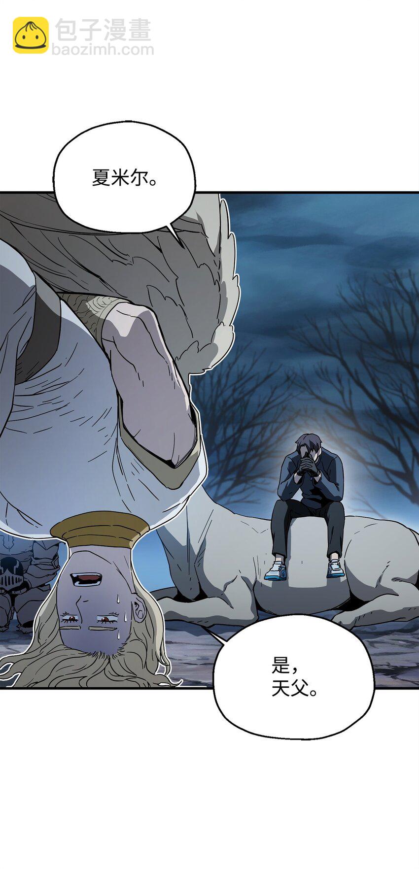 無法升級的玩家 - 082 艾爾的結局(1/3) - 6