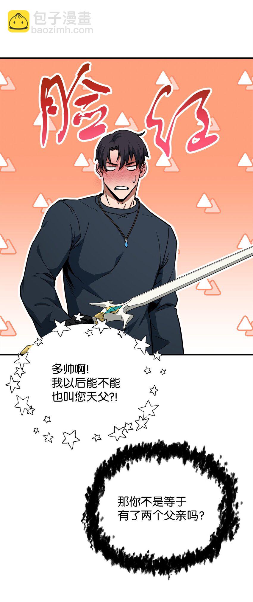 無法升級的玩家 - 082 艾爾的結局(2/3) - 8