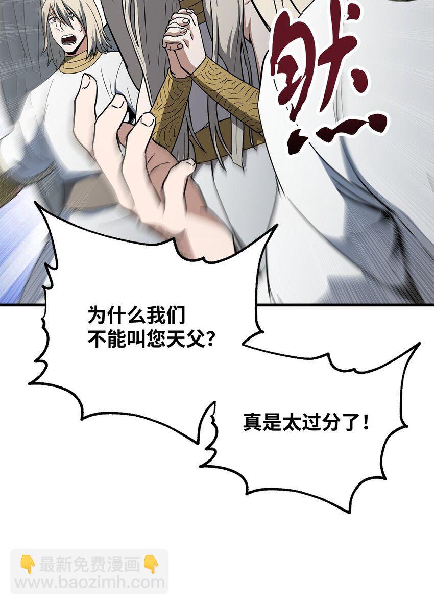 無法升級的玩家 - 082 艾爾的結局(2/3) - 4