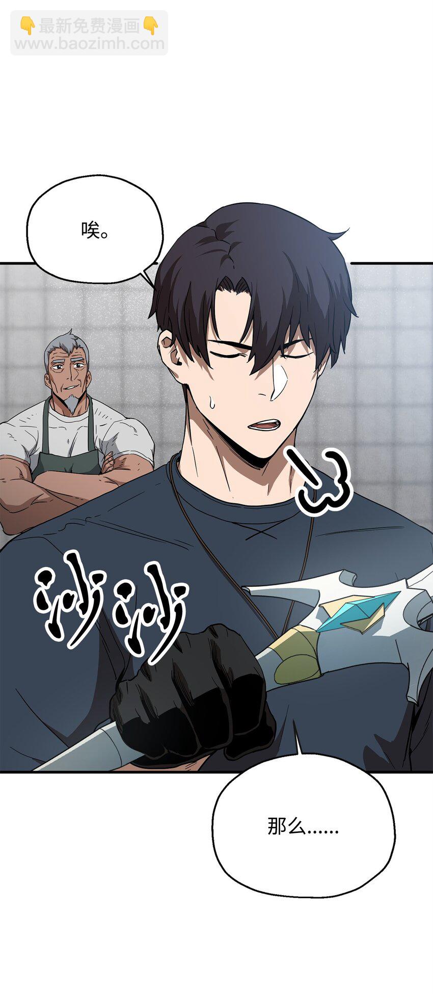 無法升級的玩家 - 082 艾爾的結局(2/3) - 1