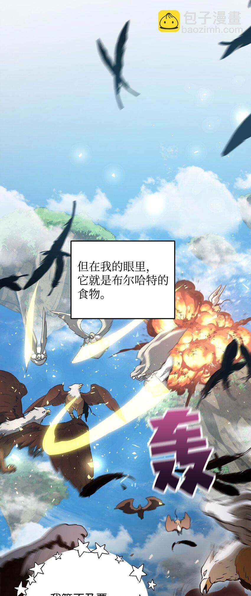 無法升級的玩家 - 082 艾爾的結局(2/3) - 8