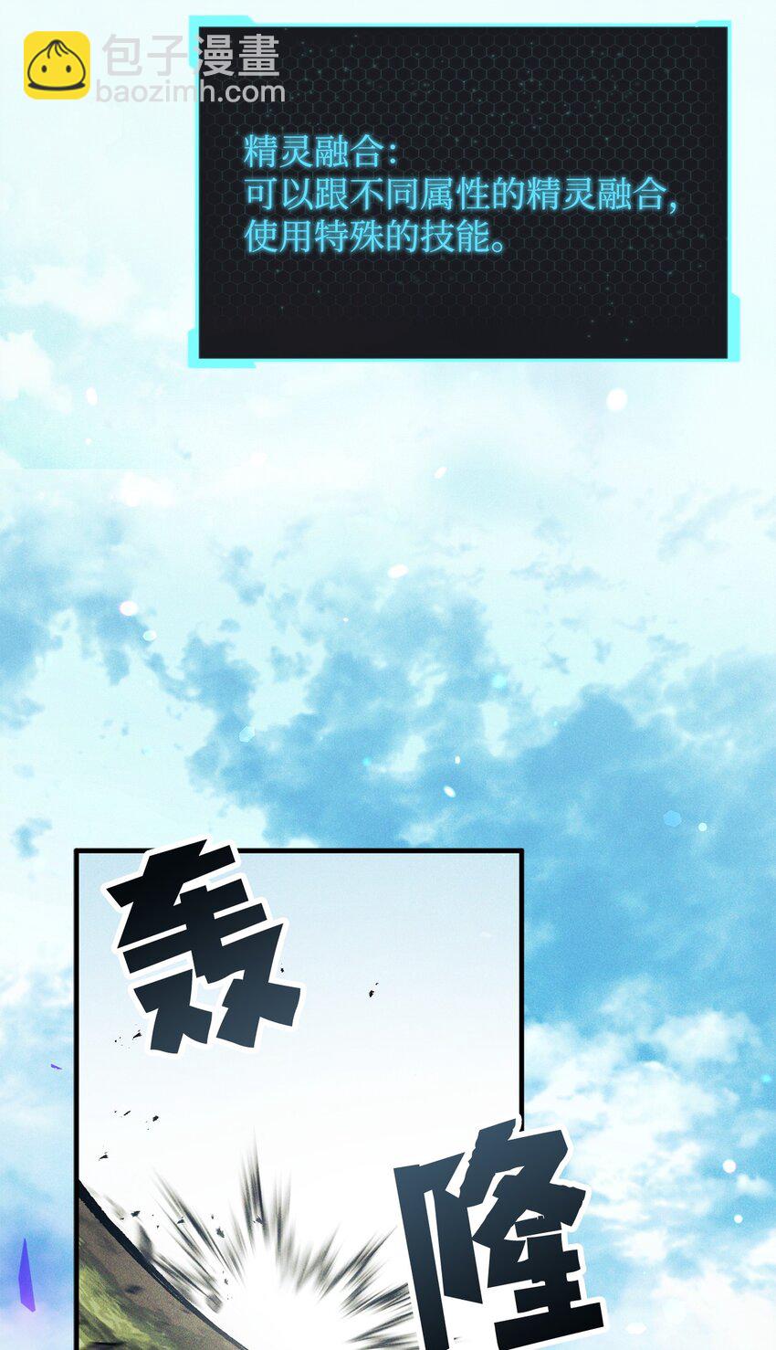 無法升級的玩家 - 082 艾爾的結局(2/3) - 4