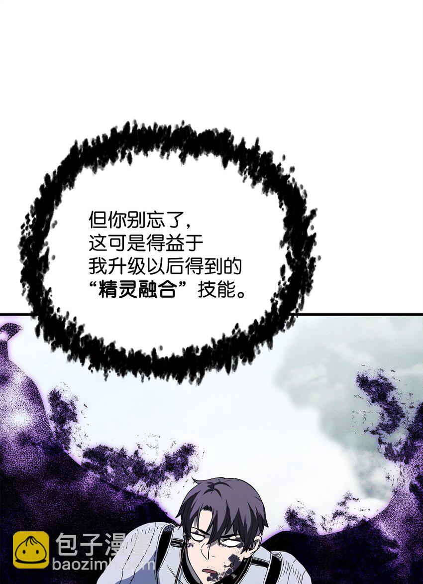 無法升級的玩家 - 082 艾爾的結局(2/3) - 7