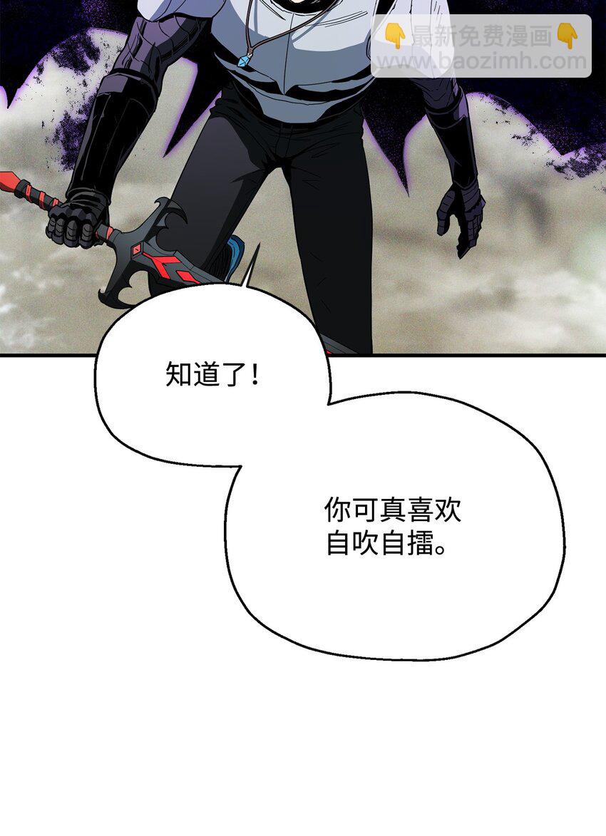 無法升級的玩家 - 082 艾爾的結局(2/3) - 8