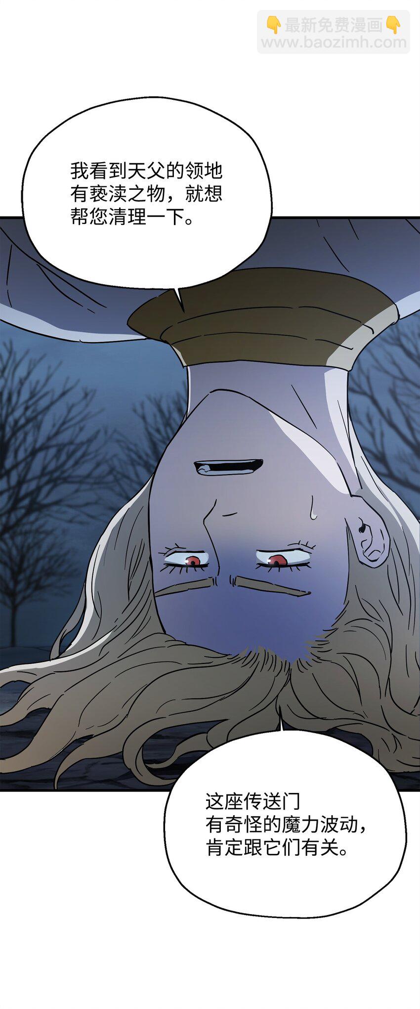 無法升級的玩家 - 082 艾爾的結局(1/3) - 1