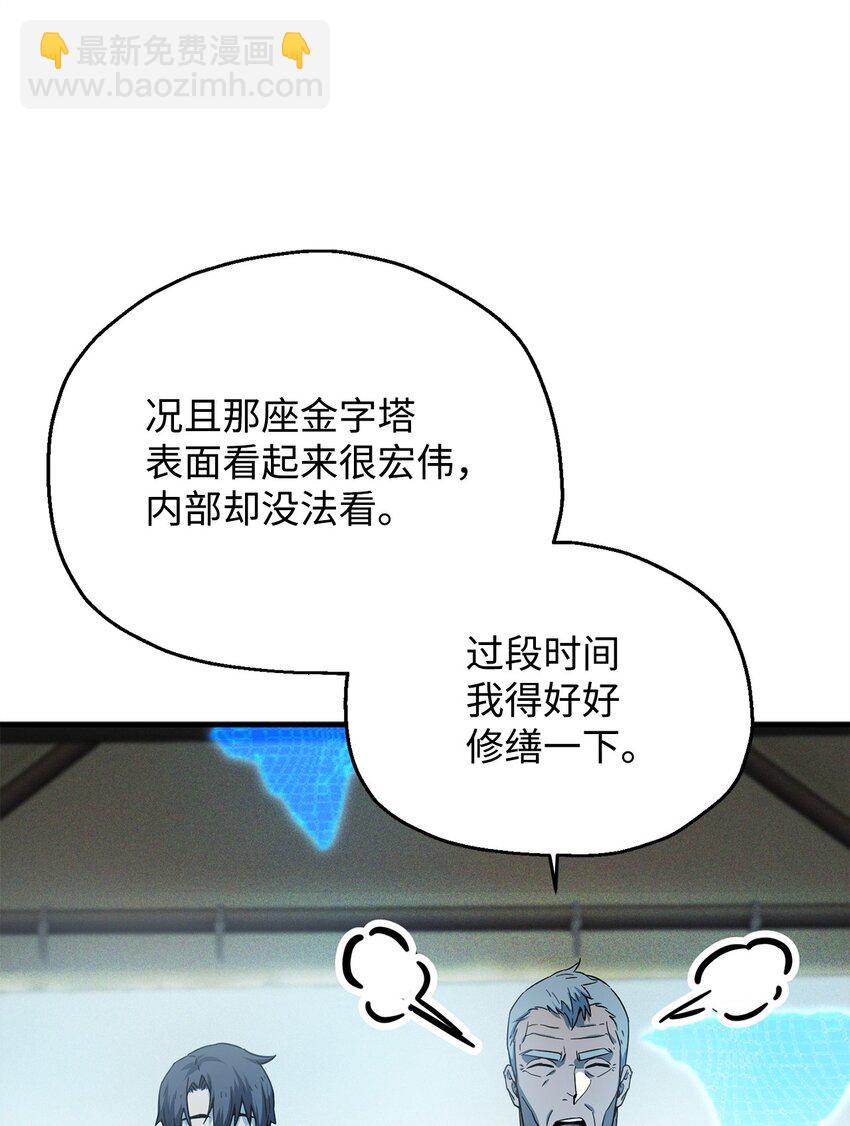 無法升級的玩家 - 084 創造惡魔(1/2) - 4