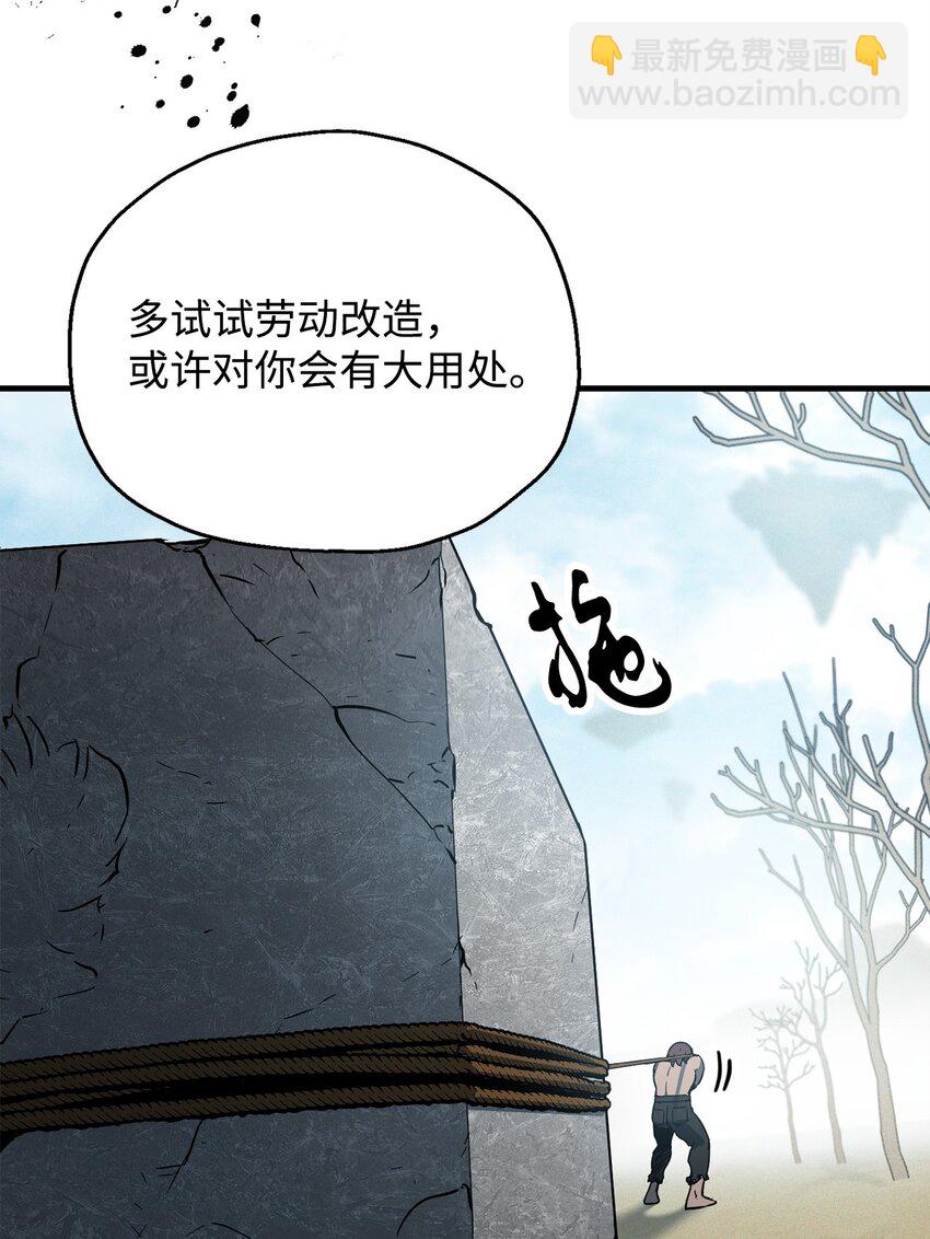 無法升級的玩家 - 084 創造惡魔(1/2) - 2