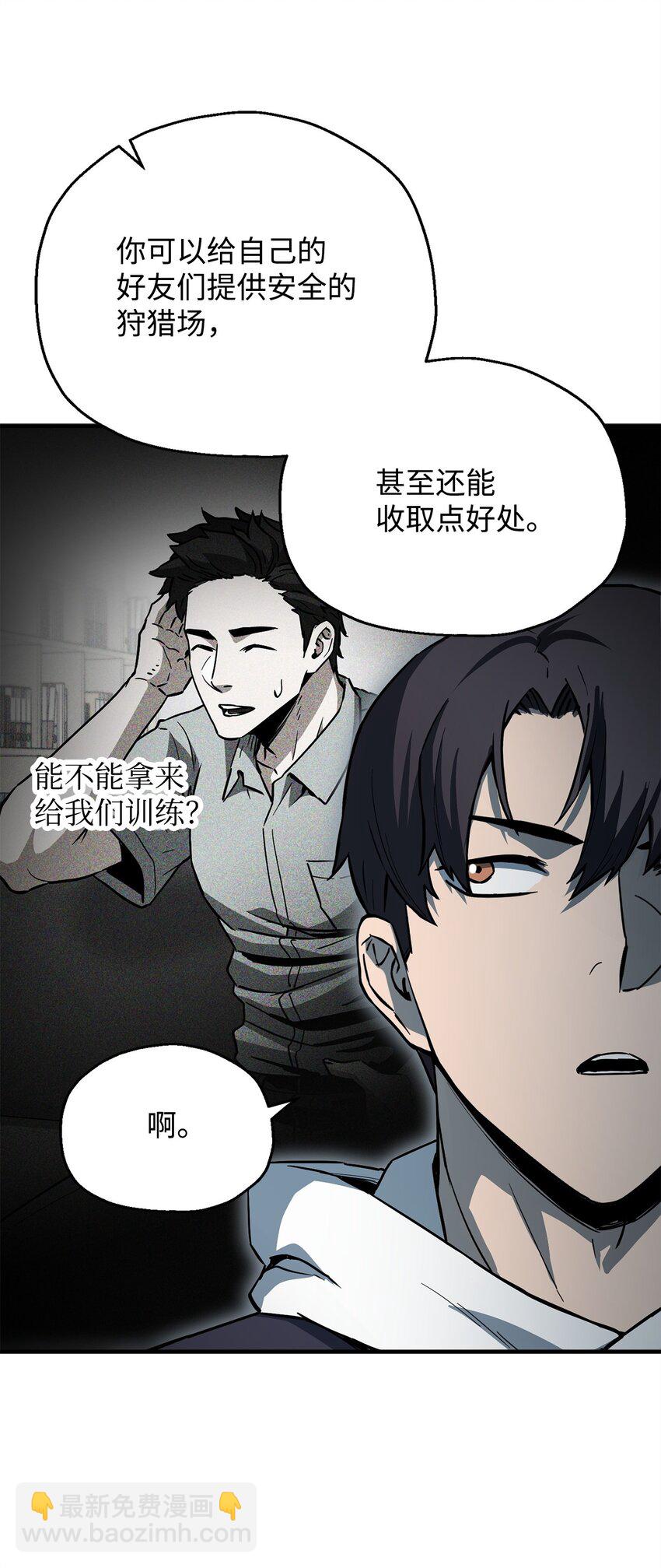 無法升級的玩家 - 084 創造惡魔(1/2) - 3