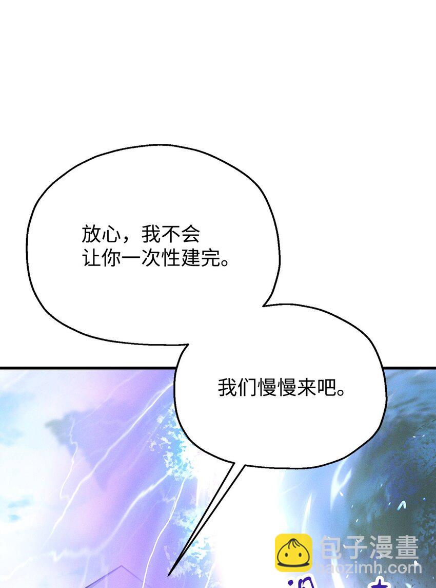 無法升級的玩家 - 084 創造惡魔(1/2) - 4