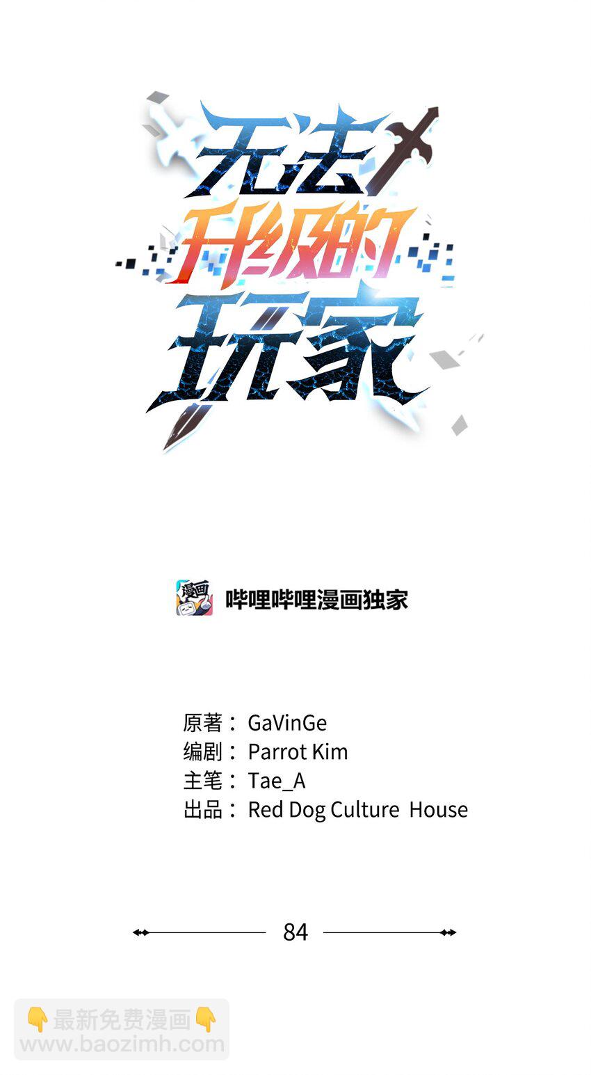 無法升級的玩家 - 084 創造惡魔(1/2) - 6