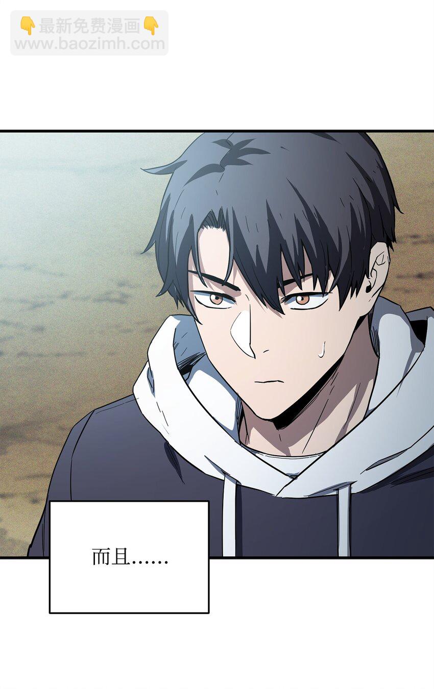 無法升級的玩家 - 084 創造惡魔(1/2) - 1