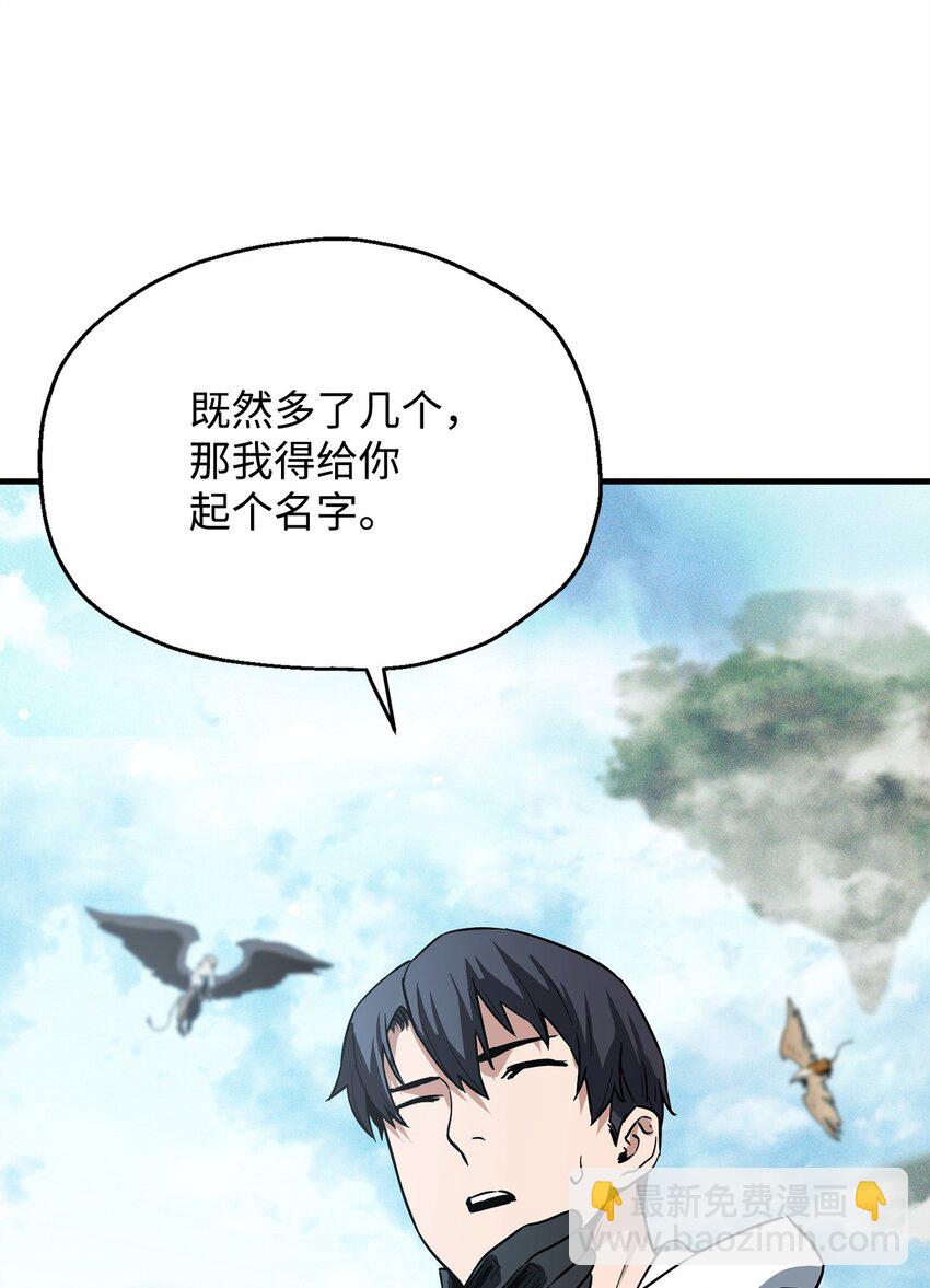 無法升級的玩家 - 084 創造惡魔(1/2) - 6