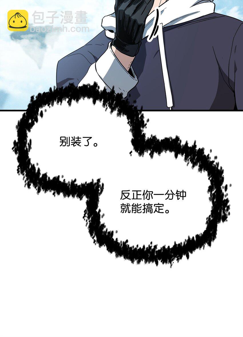 無法升級的玩家 - 084 創造惡魔(1/2) - 7