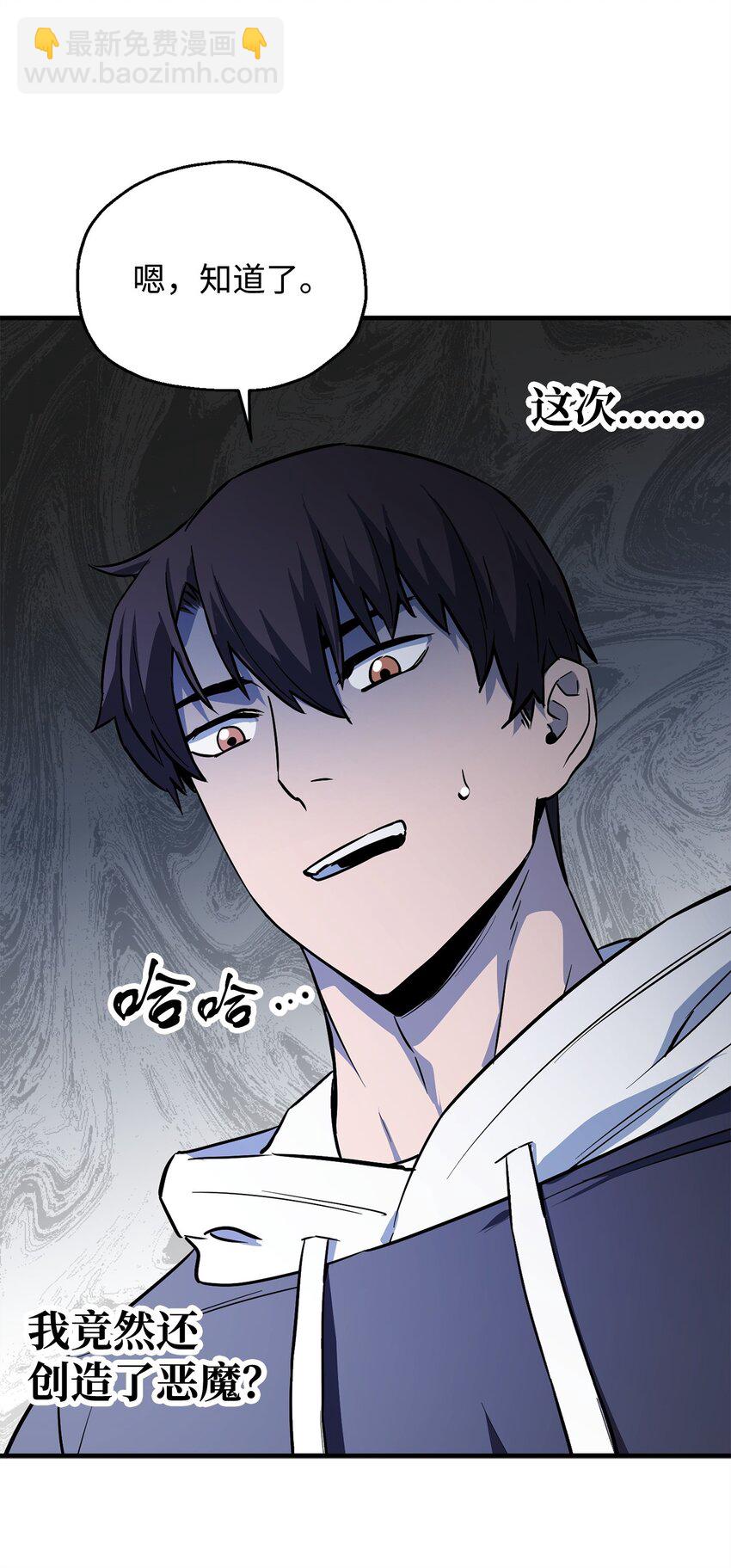 無法升級的玩家 - 084 創造惡魔(1/2) - 1