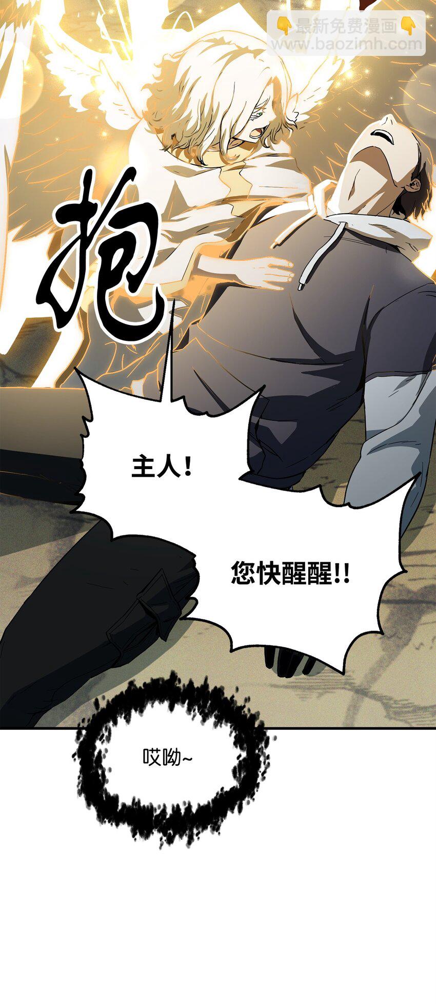 無法升級的玩家 - 084 創造惡魔(2/2) - 3