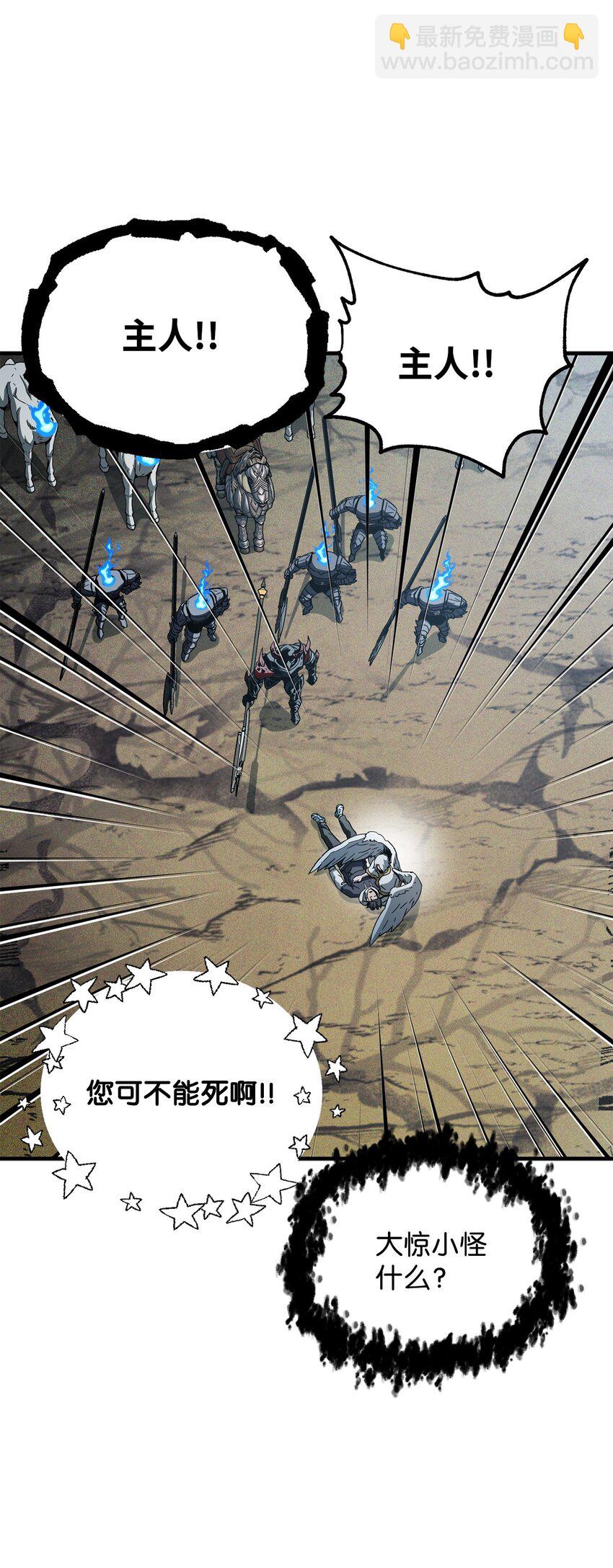 無法升級的玩家 - 084 創造惡魔(2/2) - 4