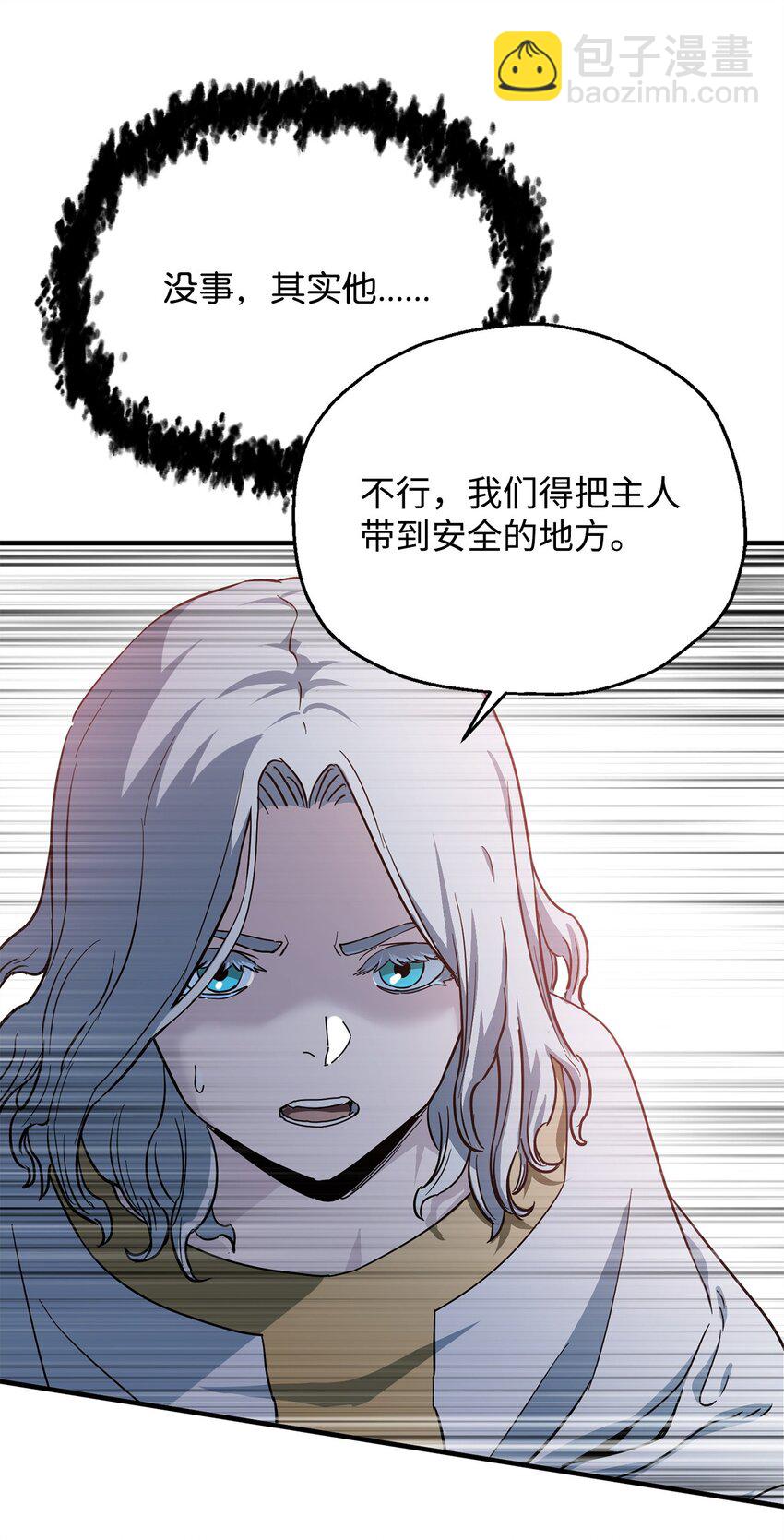 無法升級的玩家 - 084 創造惡魔(2/2) - 5