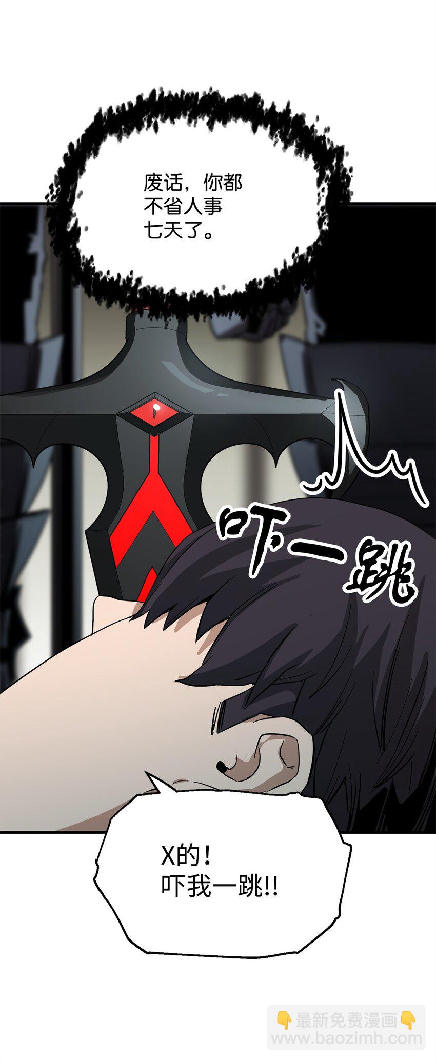 無法升級的玩家 - 084 創造惡魔(2/2) - 4