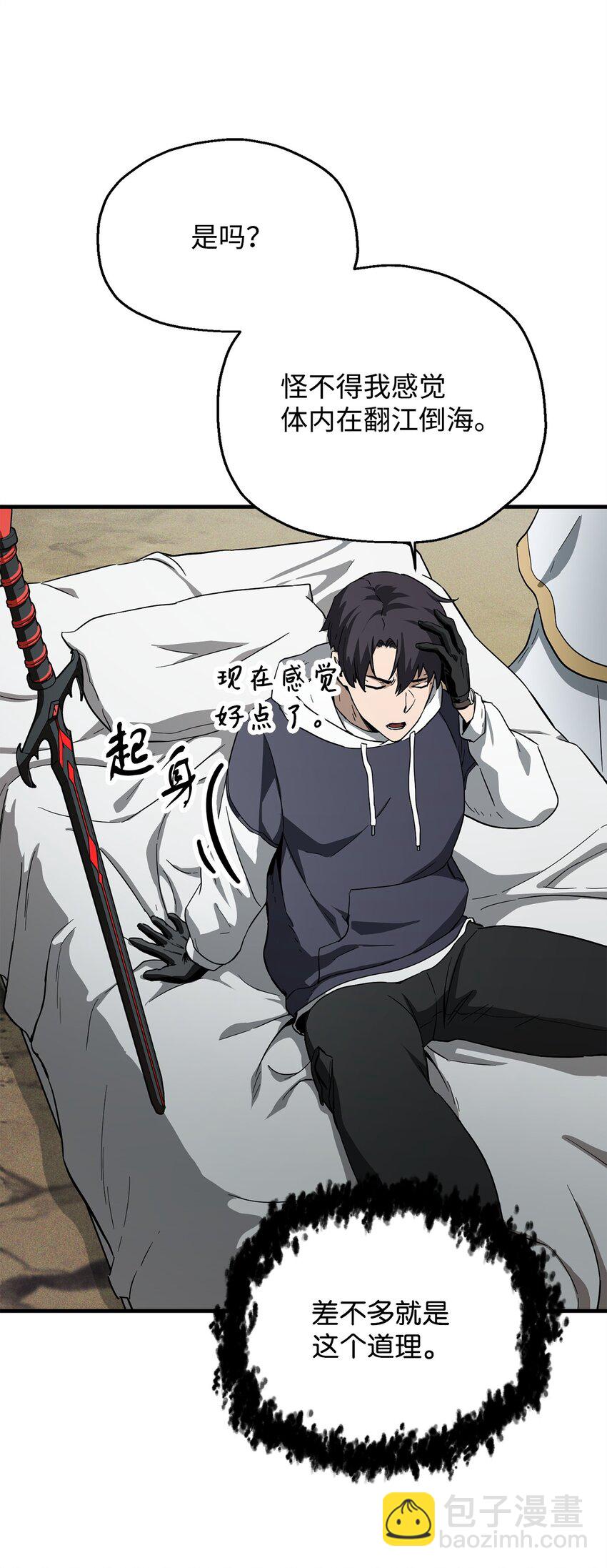 無法升級的玩家 - 084 創造惡魔(2/2) - 3