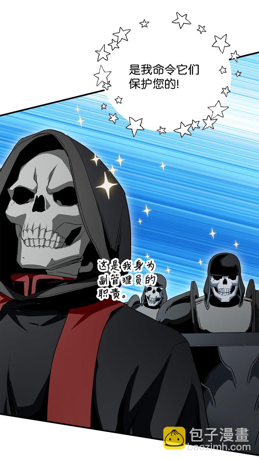 無法升級的玩家 - 084 創造惡魔(2/2) - 1