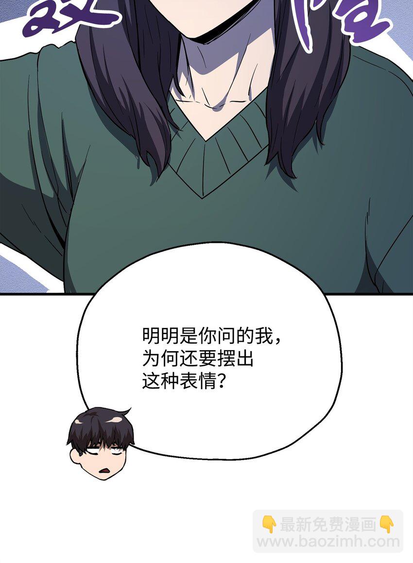 無法升級的玩家 - 086 久違的約會(1/3) - 2