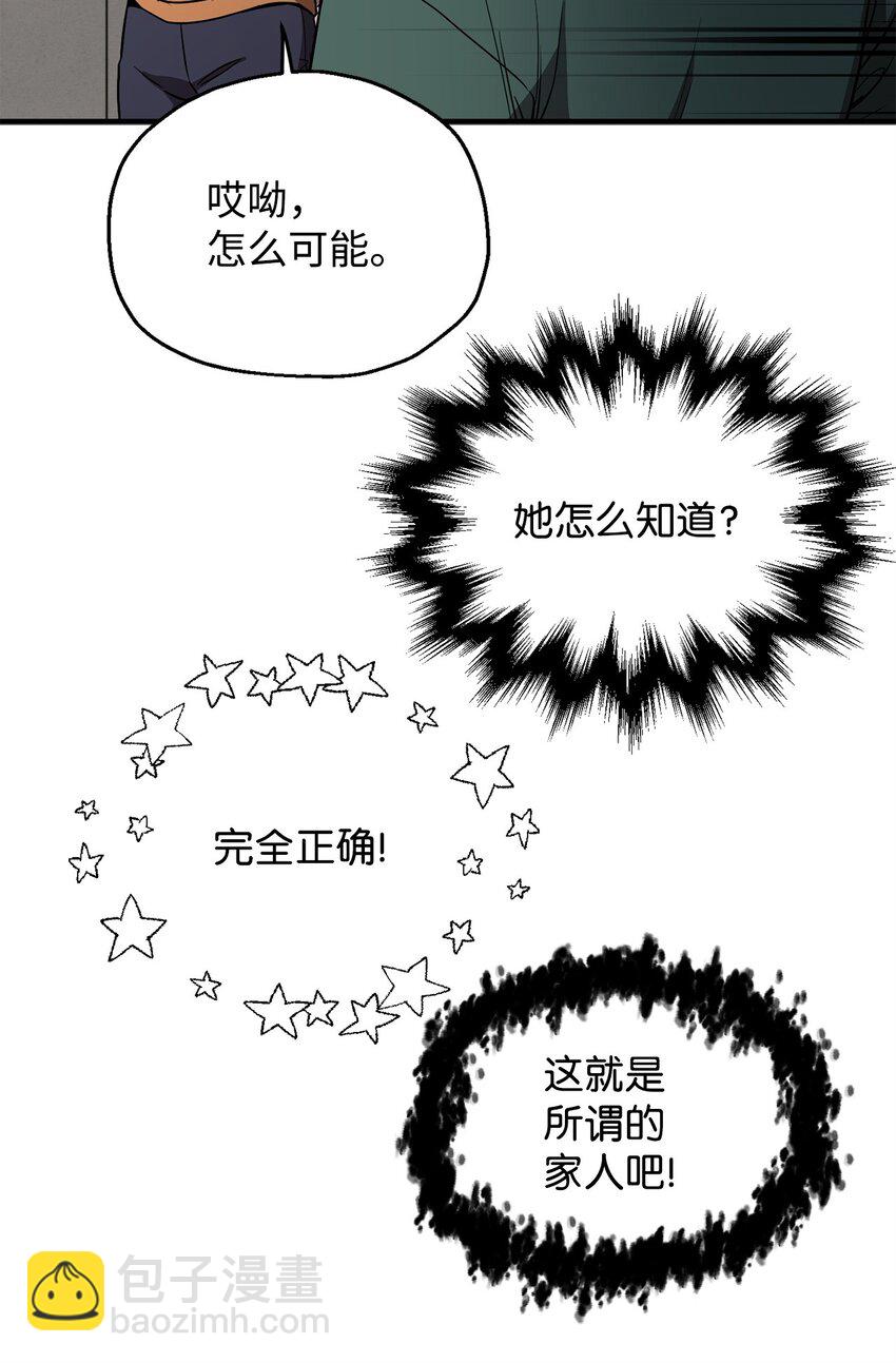 無法升級的玩家 - 086 久違的約會(1/3) - 4