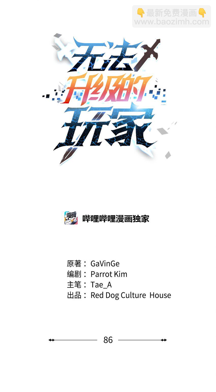 無法升級的玩家 - 086 久違的約會(1/3) - 8