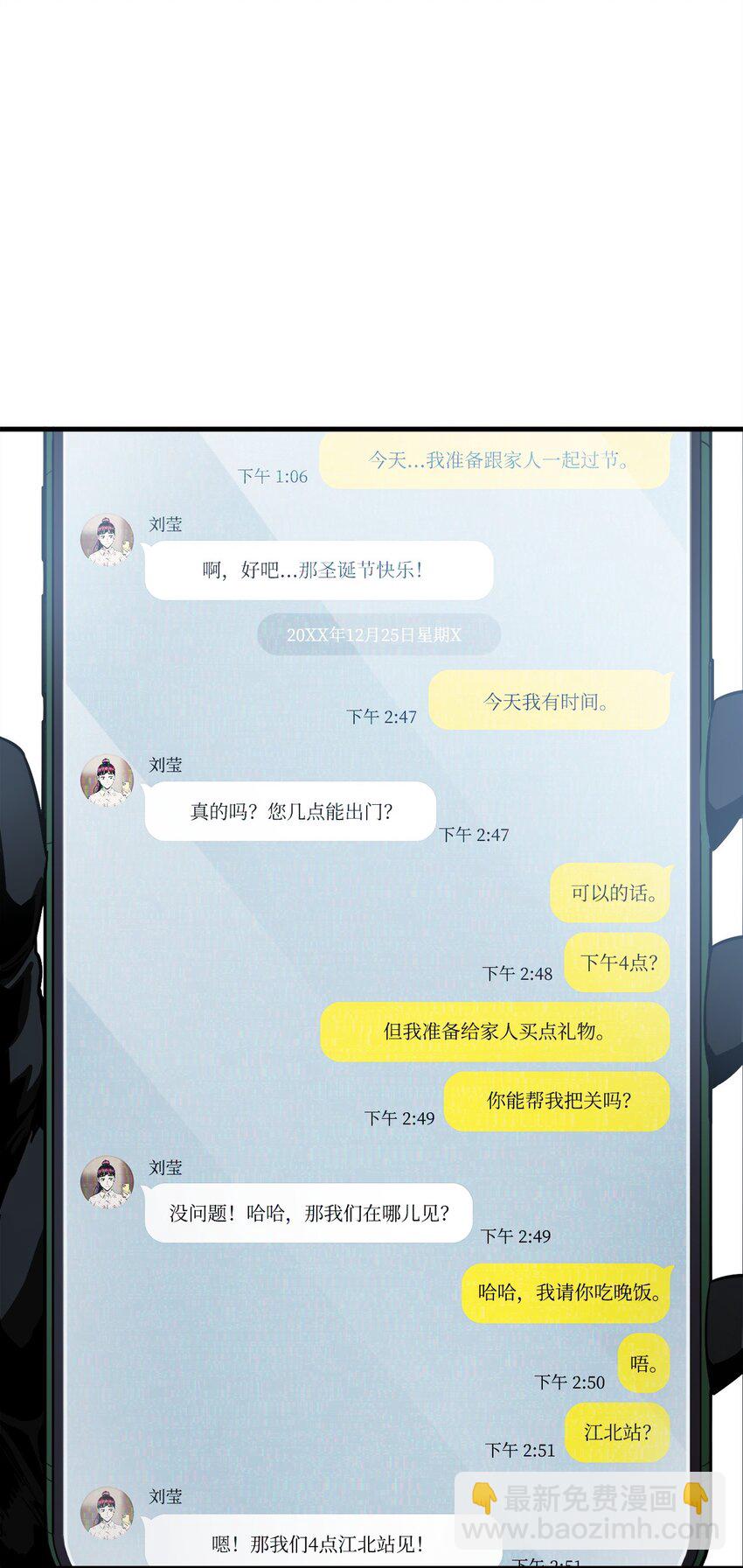 無法升級的玩家 - 086 久違的約會(1/3) - 1