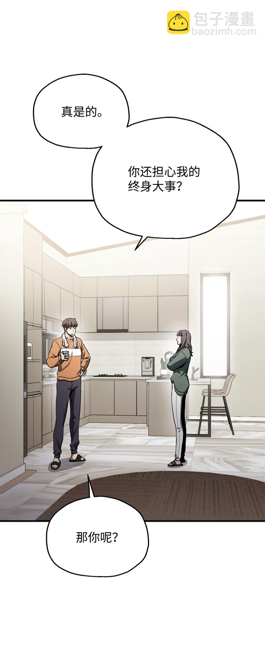 無法升級的玩家 - 086 久違的約會(1/3) - 3