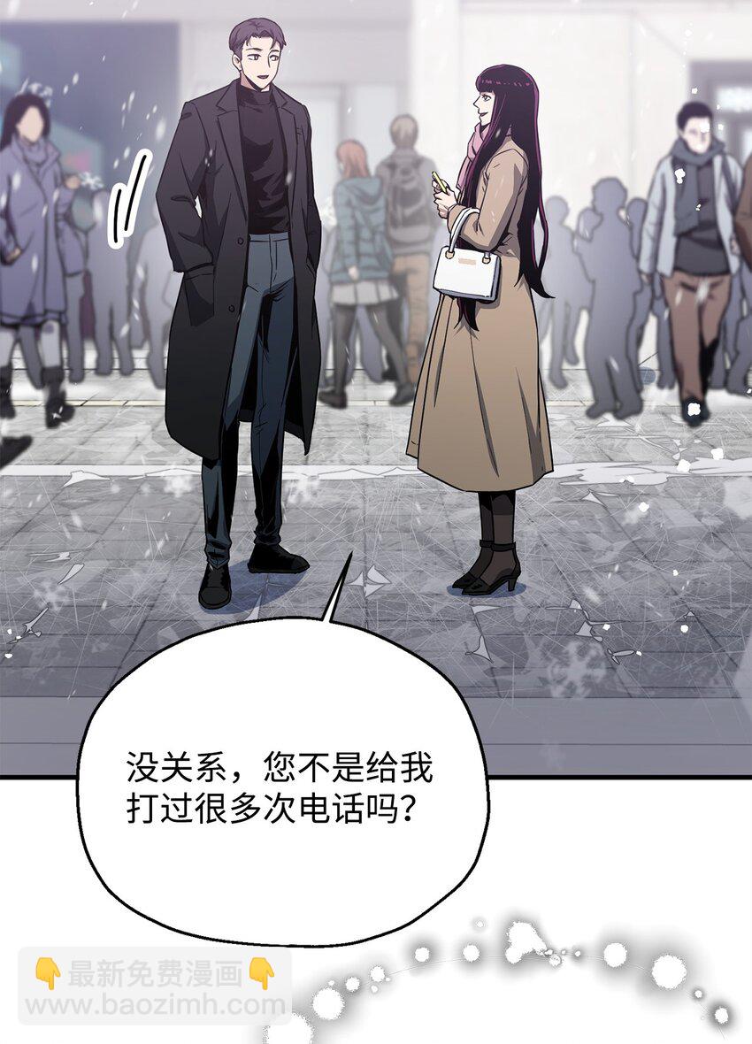 無法升級的玩家 - 086 久違的約會(1/3) - 2