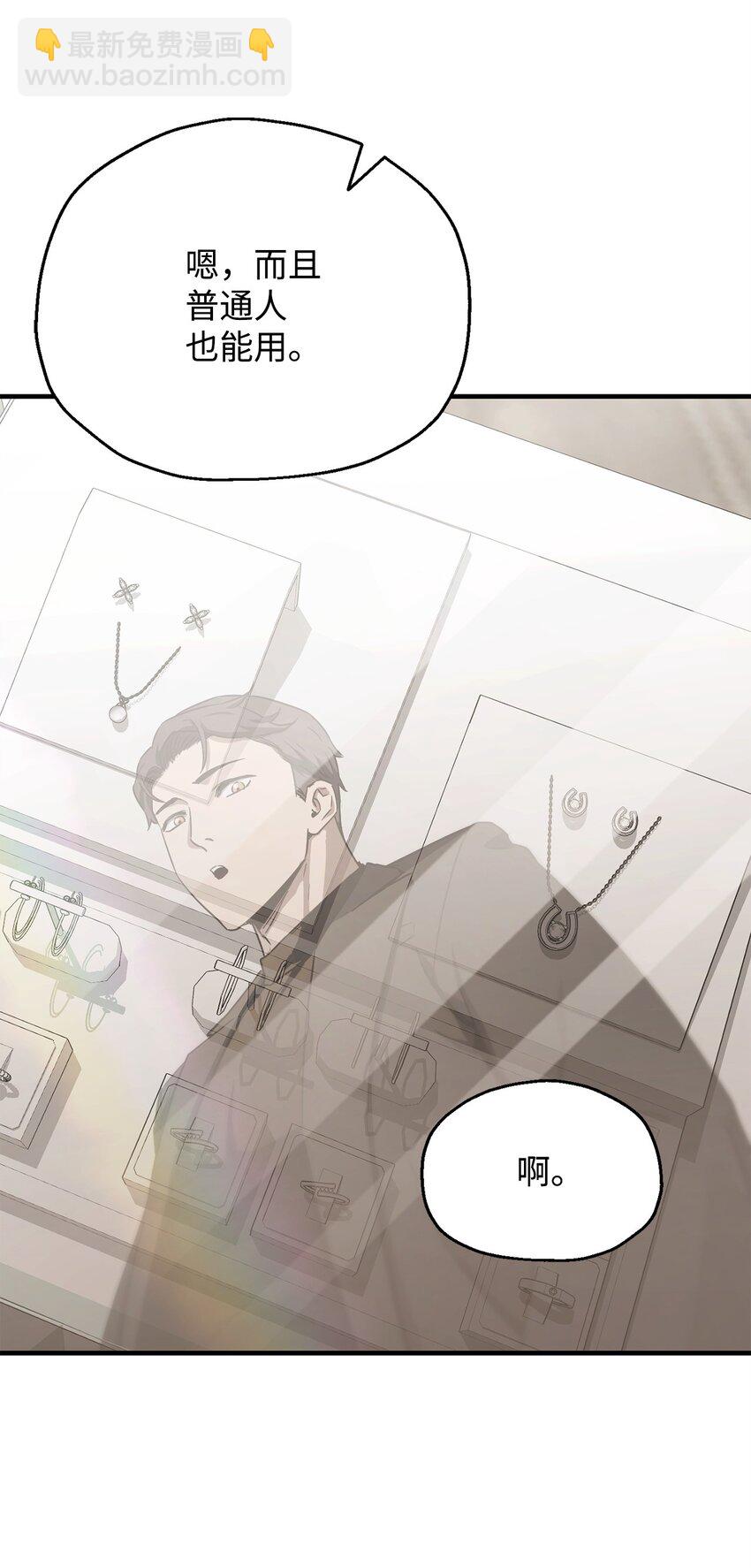 無法升級的玩家 - 086 久違的約會(1/3) - 7