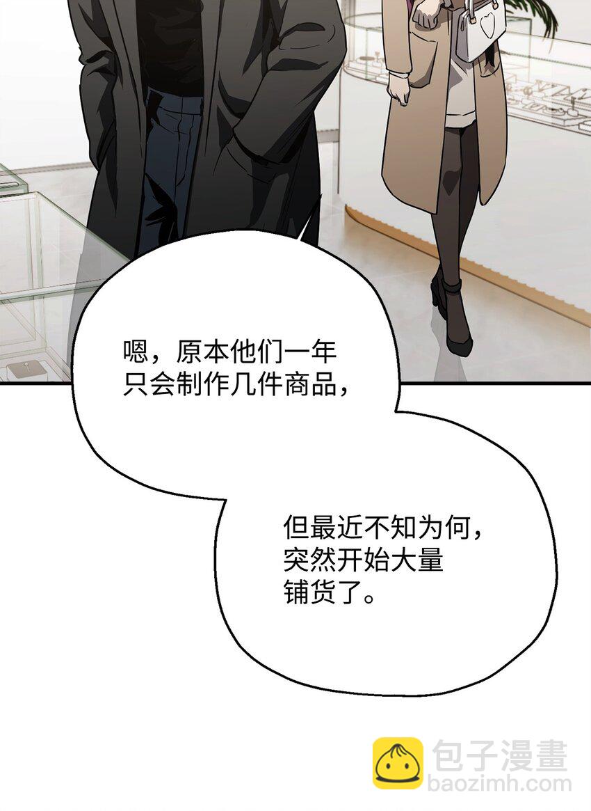 無法升級的玩家 - 086 久違的約會(2/3) - 4