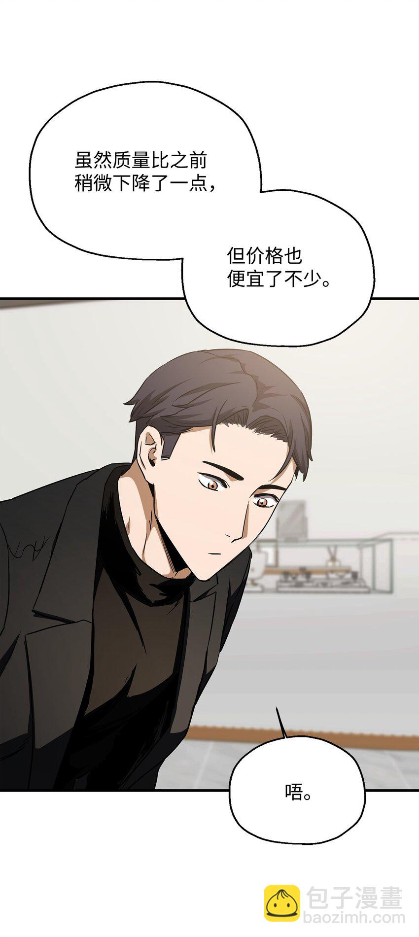 無法升級的玩家 - 086 久違的約會(2/3) - 5