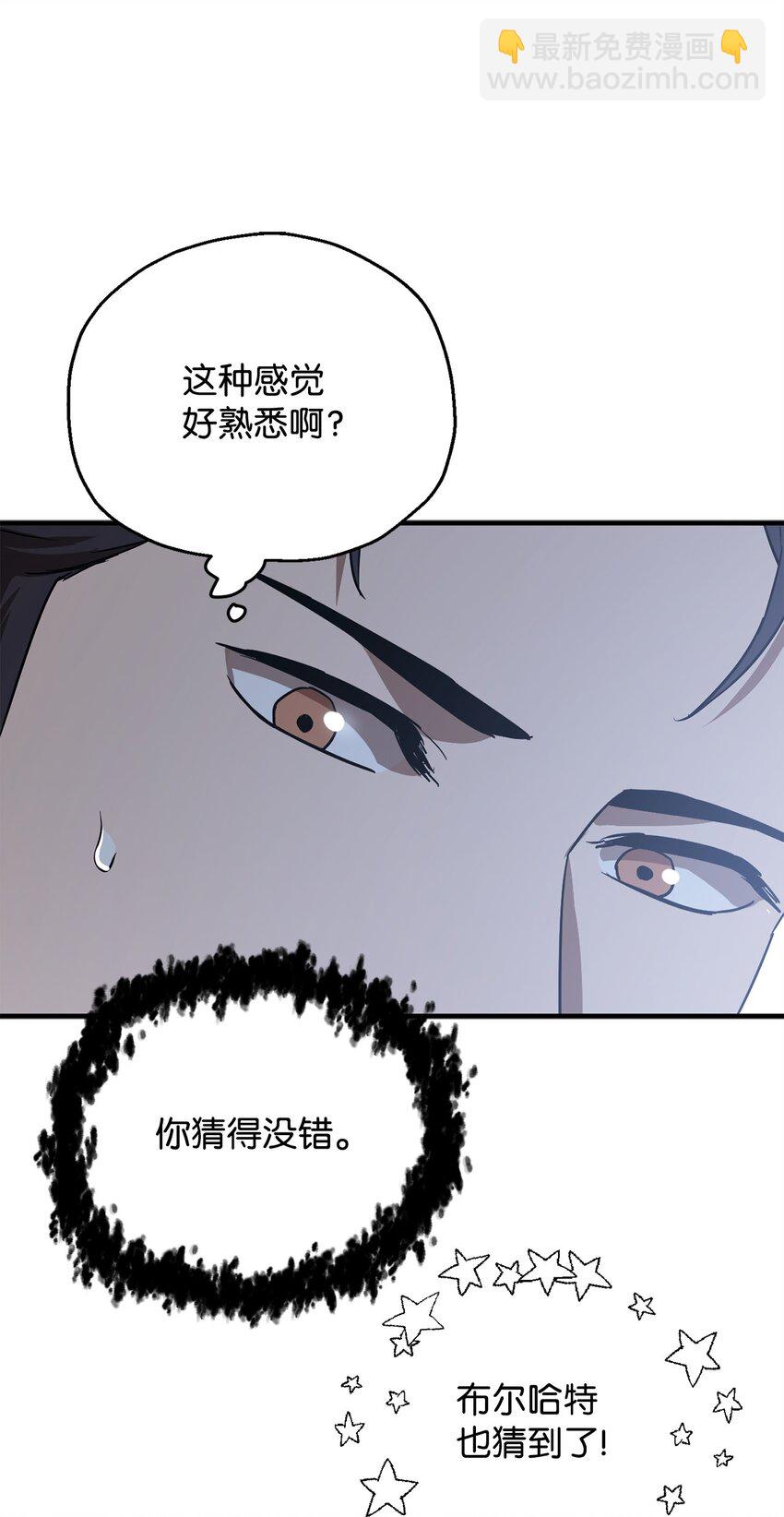 無法升級的玩家 - 086 久違的約會(2/3) - 6