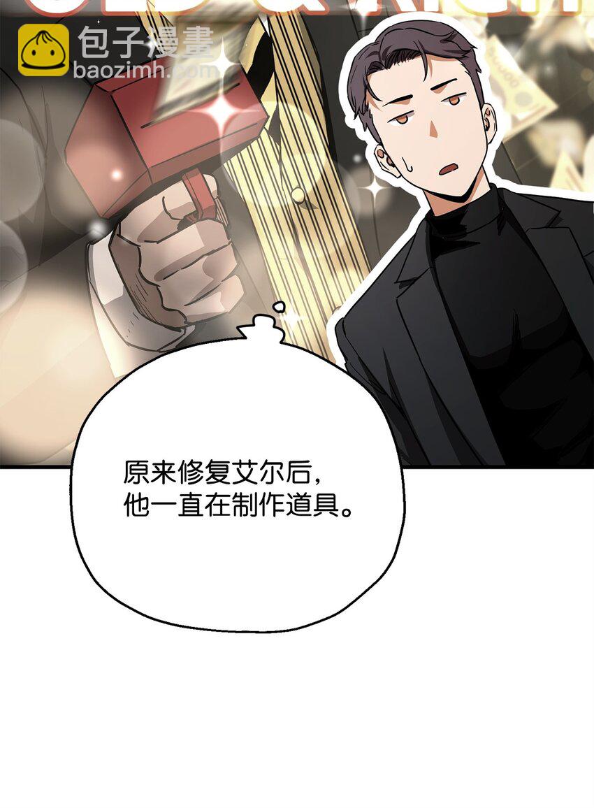 無法升級的玩家 - 086 久違的約會(2/3) - 2