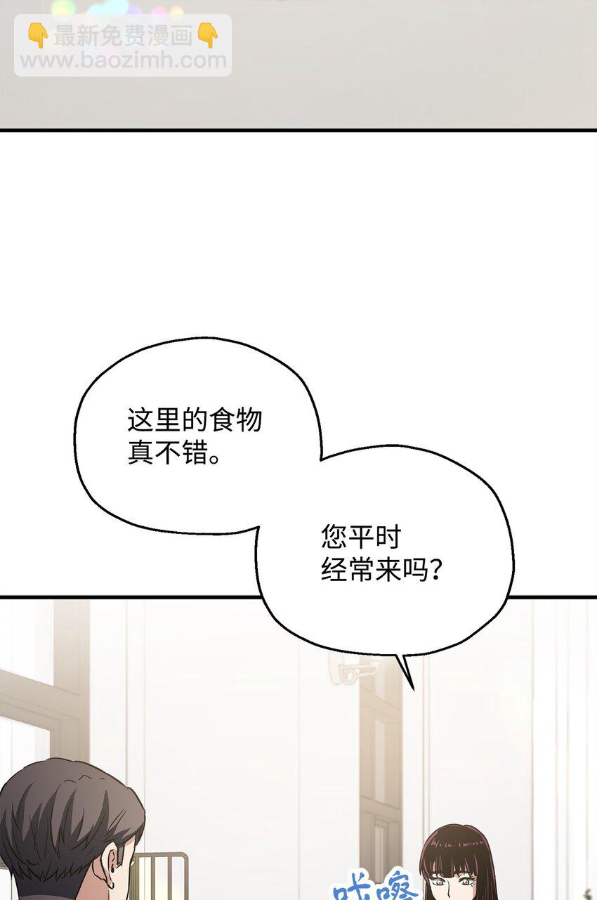 無法升級的玩家 - 086 久違的約會(2/3) - 6