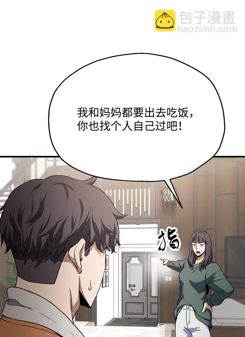 無法升級的玩家 - 086 久違的約會(1/3) - 7