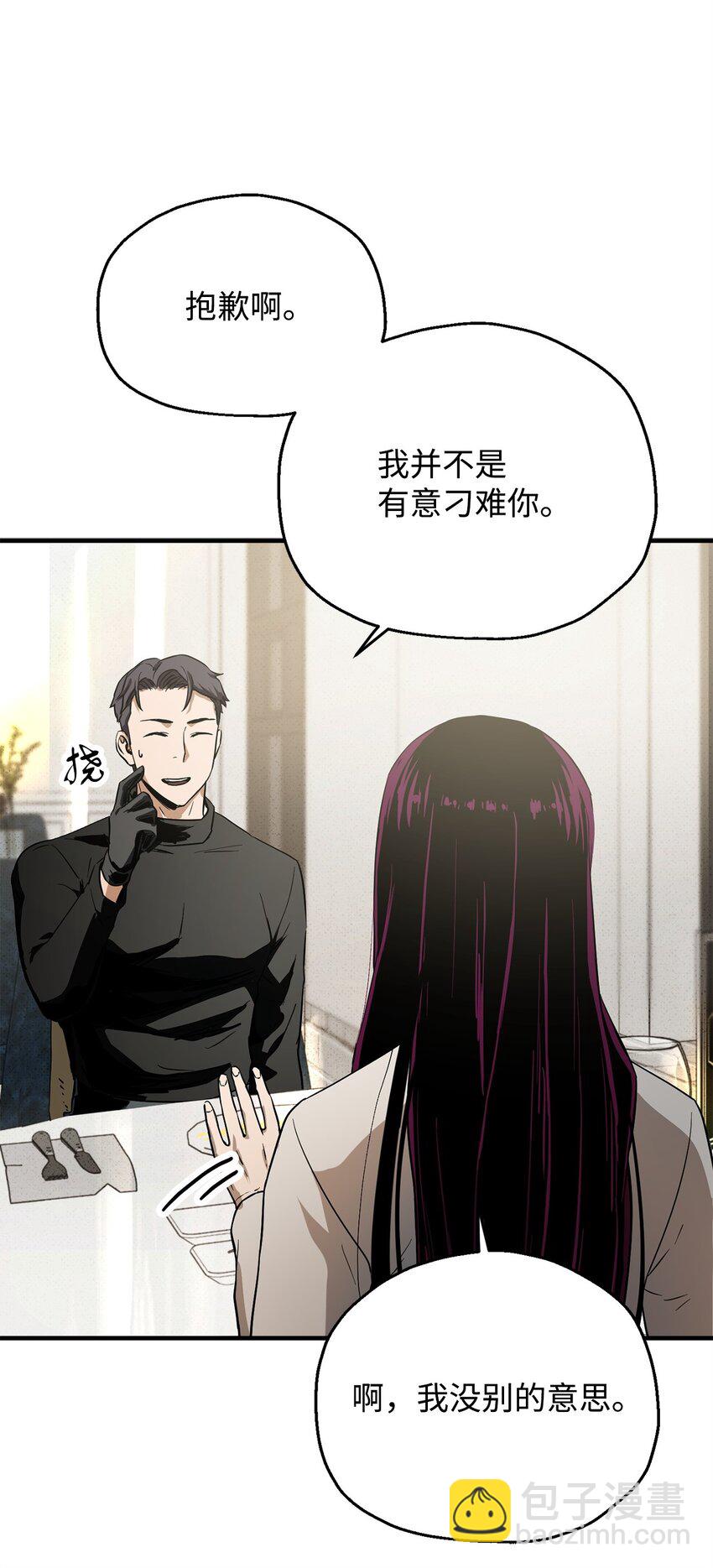 無法升級的玩家 - 086 久違的約會(2/3) - 8