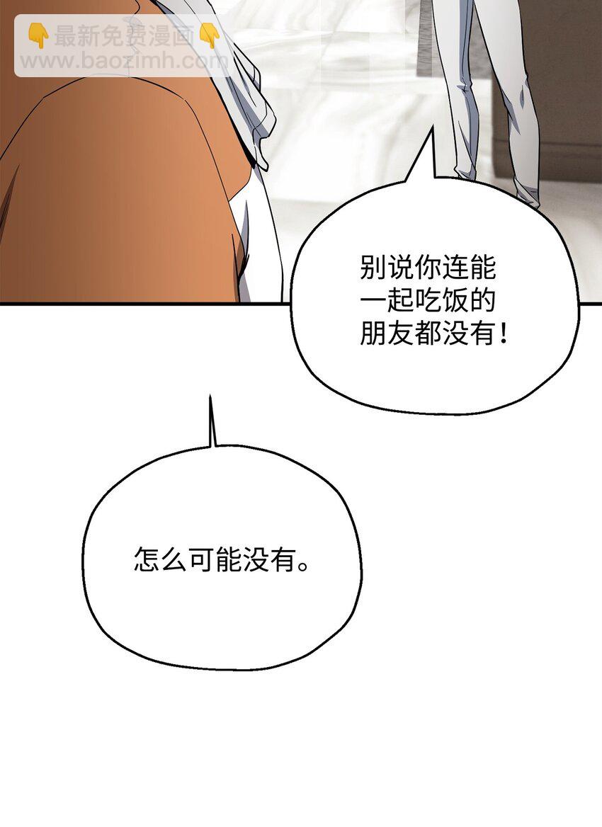 無法升級的玩家 - 086 久違的約會(1/3) - 8