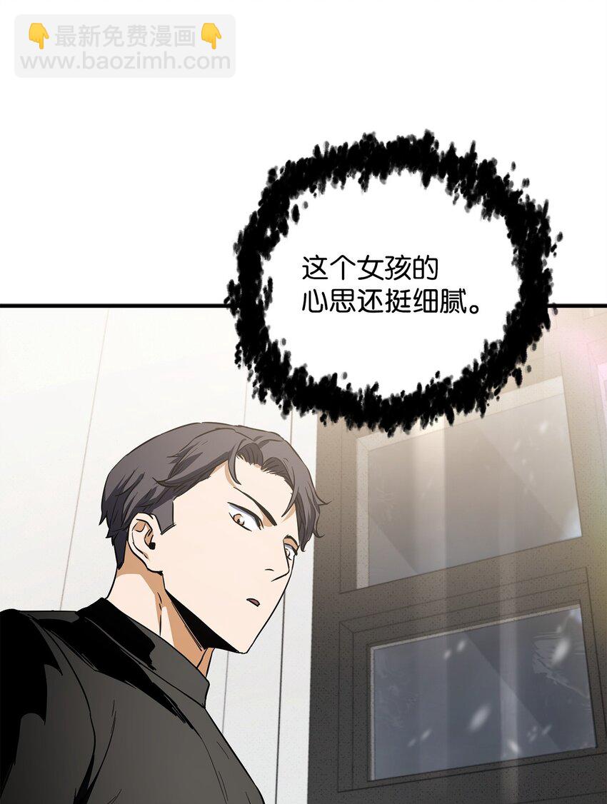 無法升級的玩家 - 086 久違的約會(2/3) - 4