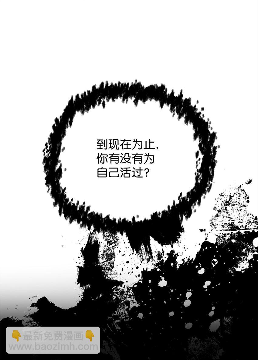 無法升級的玩家 - 086 久違的約會(2/3) - 8