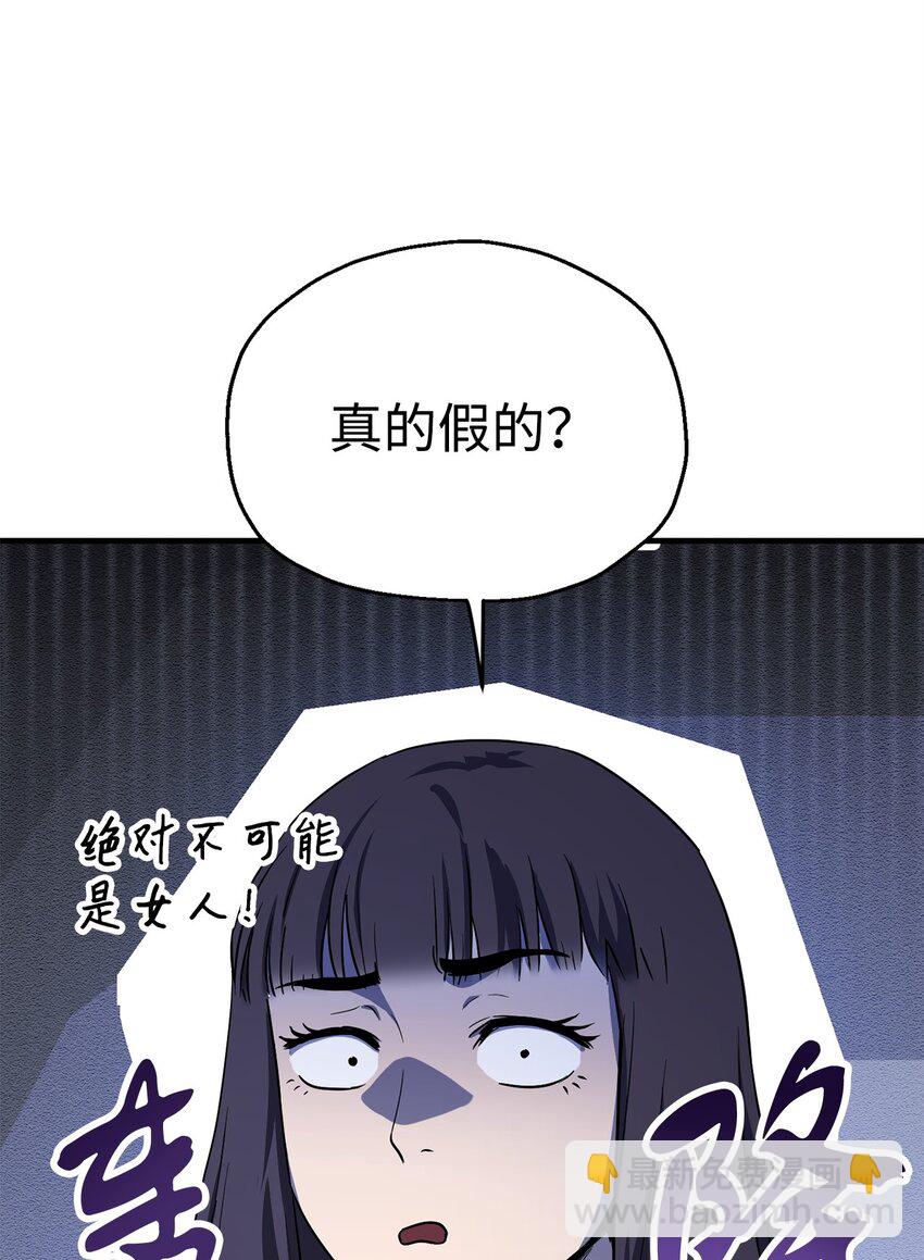 無法升級的玩家 - 086 久違的約會(1/3) - 1