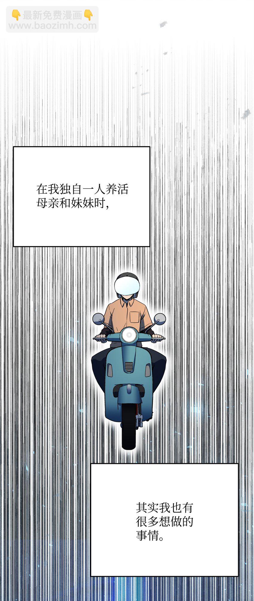 無法升級的玩家 - 086 久違的約會(2/3) - 4