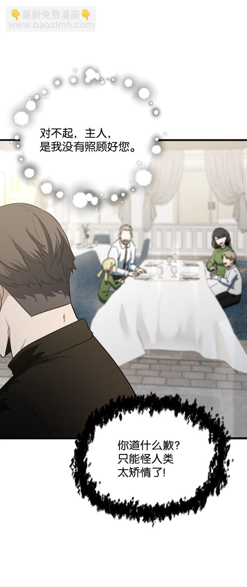 無法升級的玩家 - 086 久違的約會(2/3) - 3