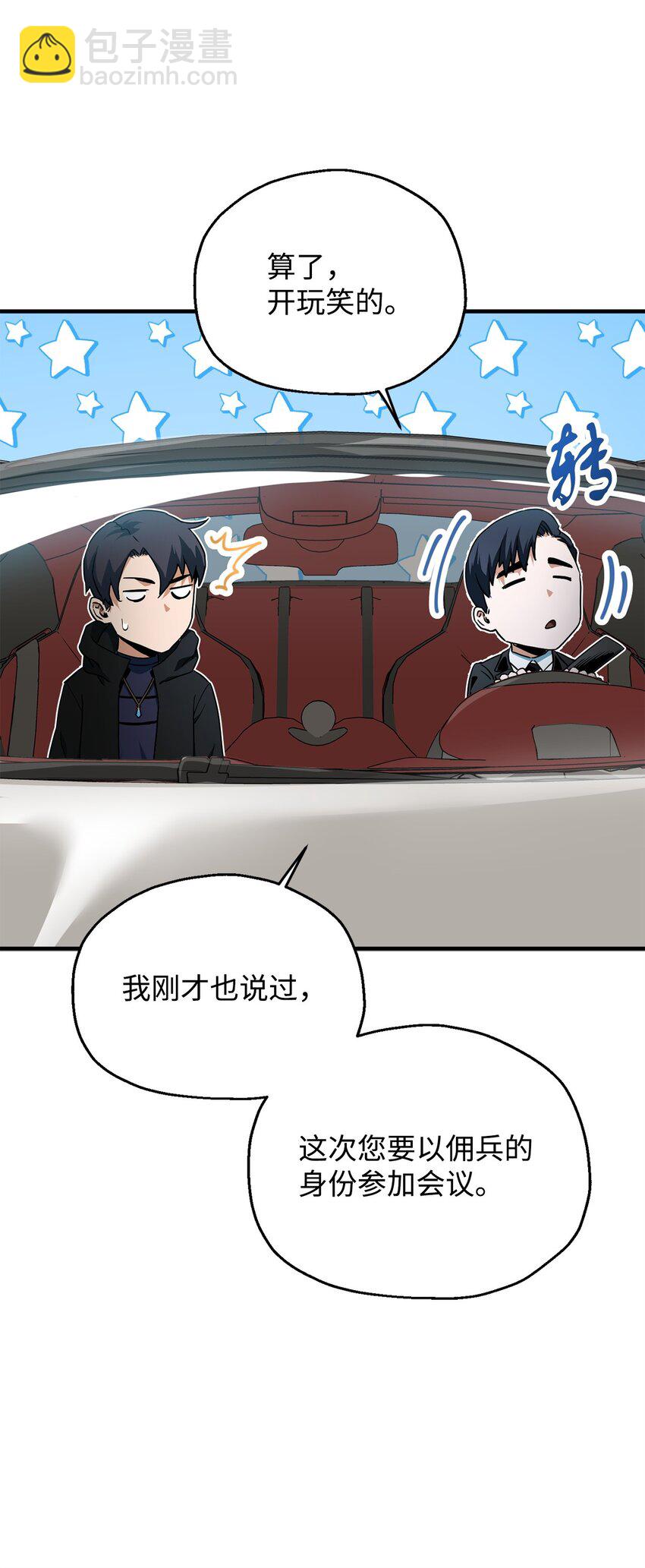 無法升級的玩家 - 088 惡魔的領地(1/3) - 2