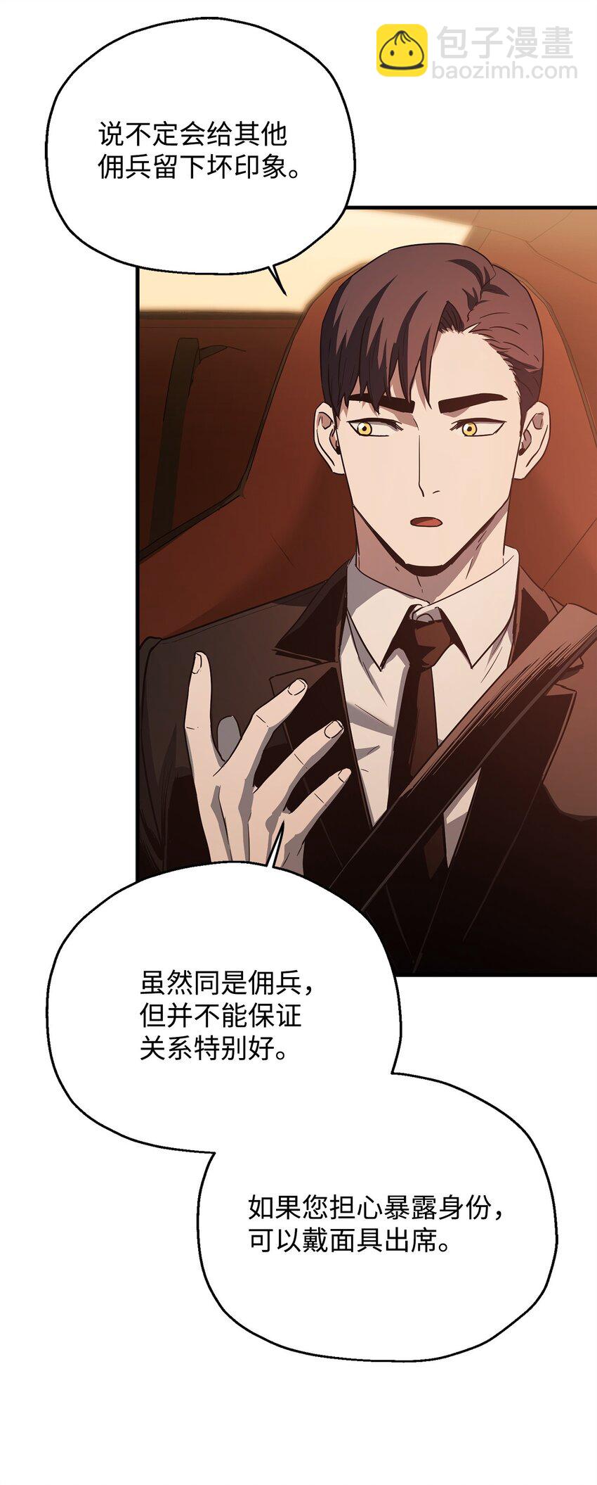 無法升級的玩家 - 088 惡魔的領地(1/3) - 3