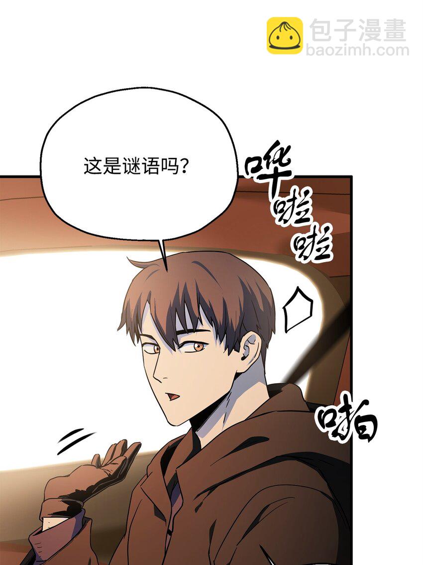 無法升級的玩家 - 088 惡魔的領地(1/3) - 3