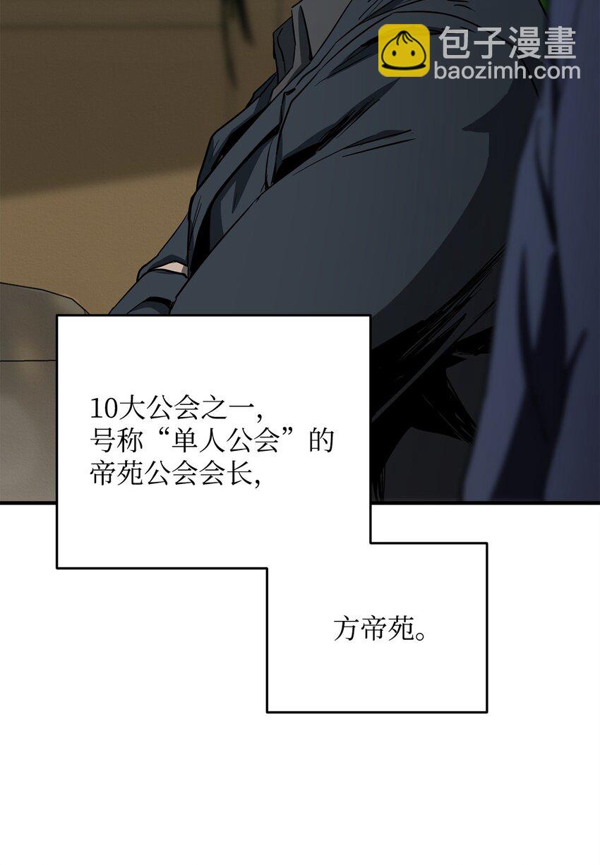 無法升級的玩家 - 088 惡魔的領地(1/3) - 7