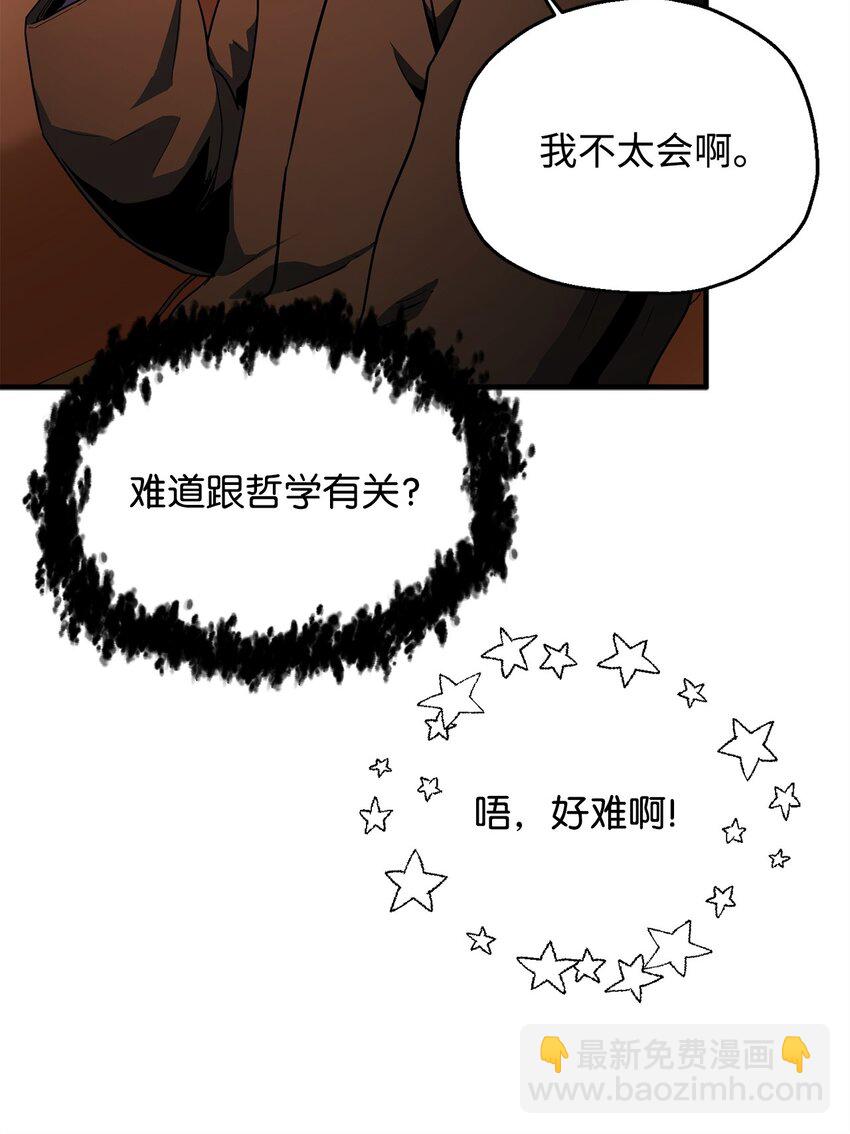 無法升級的玩家 - 088 惡魔的領地(1/3) - 4